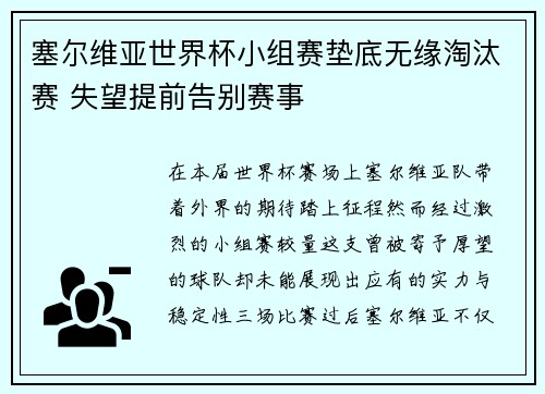塞尔维亚世界杯小组赛垫底无缘淘汰赛 失望提前告别赛事