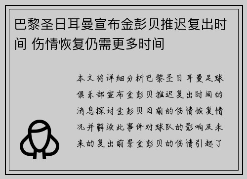 巴黎圣日耳曼宣布金彭贝推迟复出时间 伤情恢复仍需更多时间