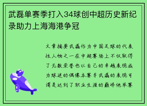 武磊单赛季打入34球创中超历史新纪录助力上海海港争冠 武磊单赛季打入34球创中超历史新纪录助力上海海港争冠