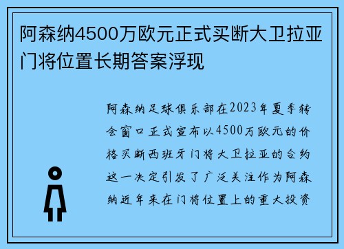 阿森纳4500万欧元正式买断大卫拉亚门将位置长期答案浮现 阿森纳4500万欧元正式买断大卫拉亚门将位置长期答案浮现
